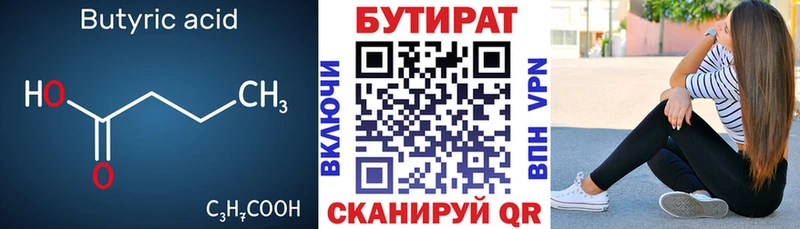 БУТИРАТ GHB  Купить закладки  Макушино 